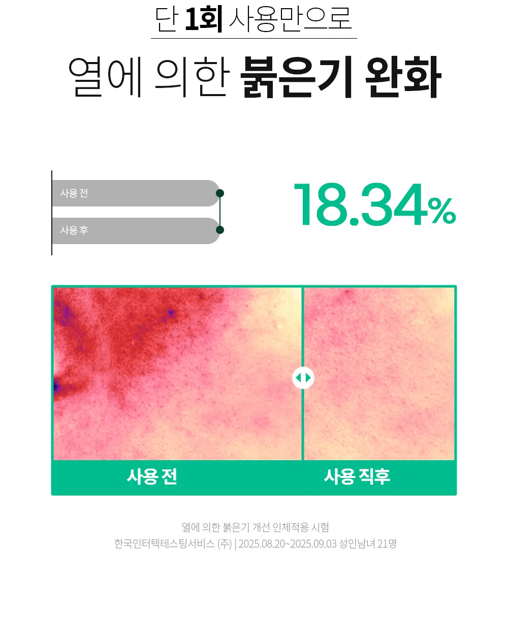 [즉각쿨링/SOS진정세럼] 션리 다시마 그리너리 세럼35ml 상세페이지 23